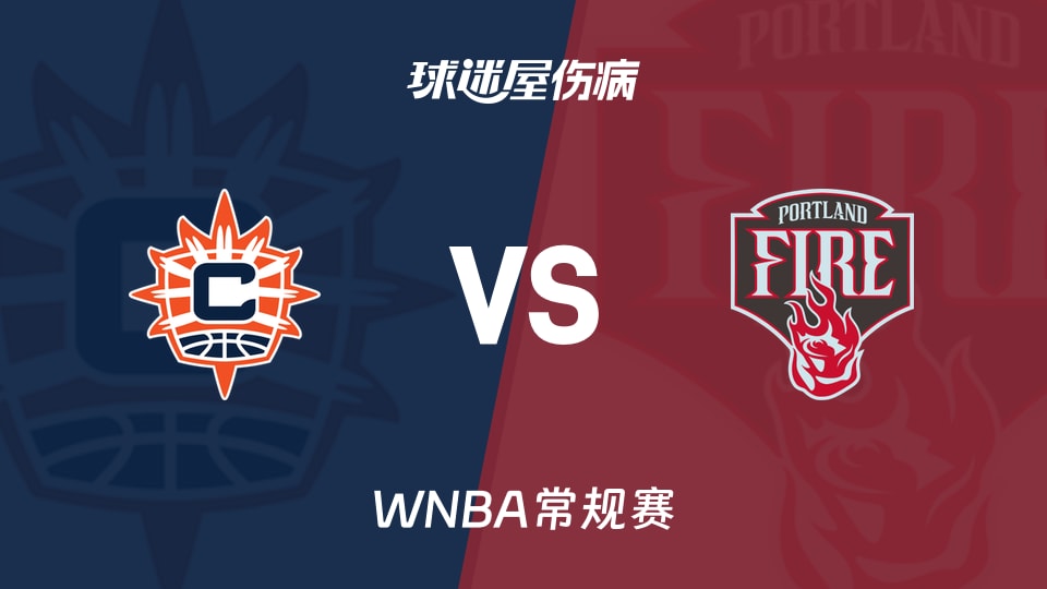 【WNBA常规赛】阳光vs火焰伤病名单最新(2026年05月19日)