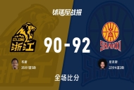 CBA1/4决赛:尼克斯22+4+2,山西以92-90战胜广厦