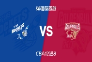 【CBA12进8】宁波vs浙江录像回放在线观看(2026年05月02日)