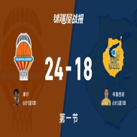 5月30日讯，2025-2026赛季西篮甲常规赛如火如荼进行中，大加那利客场挑战瓦伦西亚，第一节完，...