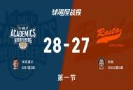 海德堡vs维切塔：首节战罢，海德堡28-27维切塔，布朗得到10分