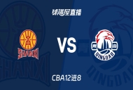 【CBA12进8】山西vs青岛直播在线观看(2026年05月02日)