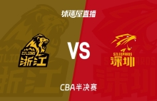 【CBA半决赛】广厦vs深圳直播在线观看(2026年05月16日)