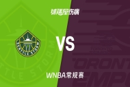 【WNBA常规赛】风暴vs节奏伤病名单最新(2026年05月14日)