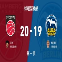 6月7日讯，2025-2026赛季德篮甲季后赛如火如荼进行中，ALBA柏林客场挑...