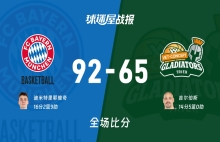 德篮甲季后赛：拜仁慕尼黑以92-65战胜特里尔，迪米特里耶维奇16+2+9