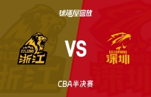 【CBA半决赛】广厦vs深圳录像回放在线观看(2026年05月16日)
