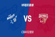 【CBA12进8】宁波vs浙江直播在线观看(2026年05月02日)