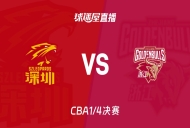 【CBA1/4决赛】深圳vs浙江直播在线观看(2026年05月07日)