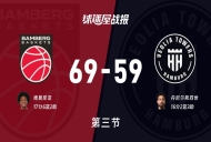 德篮甲常规赛:三节战罢,保罗沙以69-59领先汉堡,德莫尼亚17+6+2