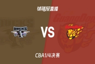 【CBA1/4决赛】北京vs广东直播在线观看(2026年05月12日)