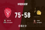 德篮甲常规赛:穆恩卡特15+10+2,维尔茨堡奥利弗以75-58战胜路德维希堡
